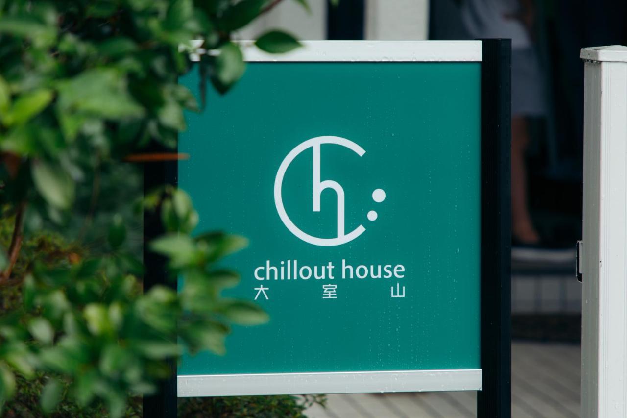 Chillout House 大室山 Villa Ито Екстериор снимка